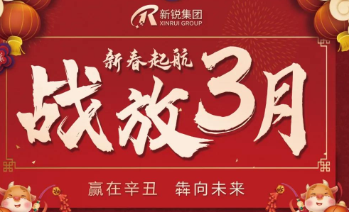 3月大戰|沖刺目標